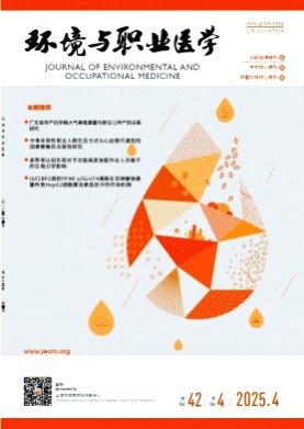 环境与职业医学杂志